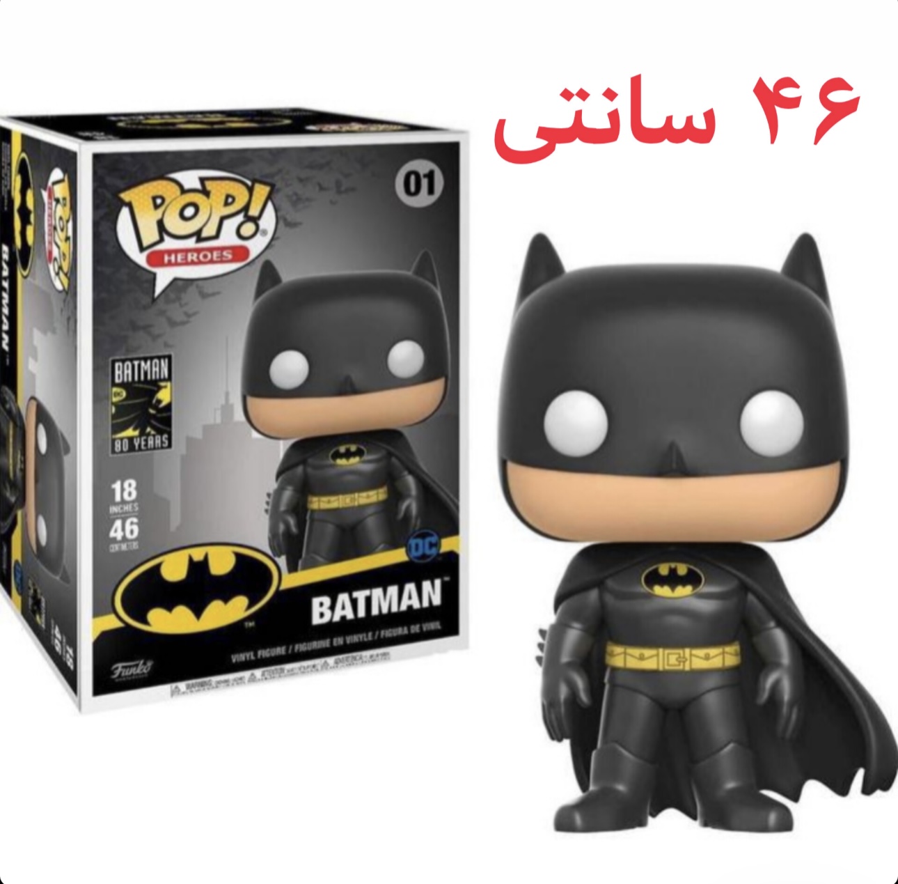 فانکو پاپ بتمن